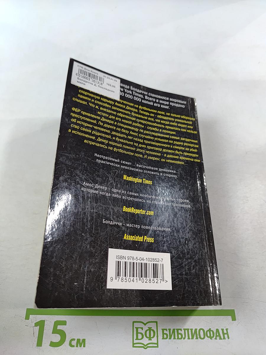 Последняя миля