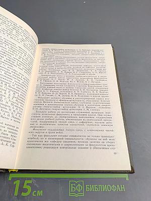 Военная Артиллерийская Академия имени М. И. Калинина. Исторический очерк к 30-летию академии. 1953-1983