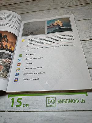Основы безопасности жизнедеятельности. Учебник. 5-7 классы
