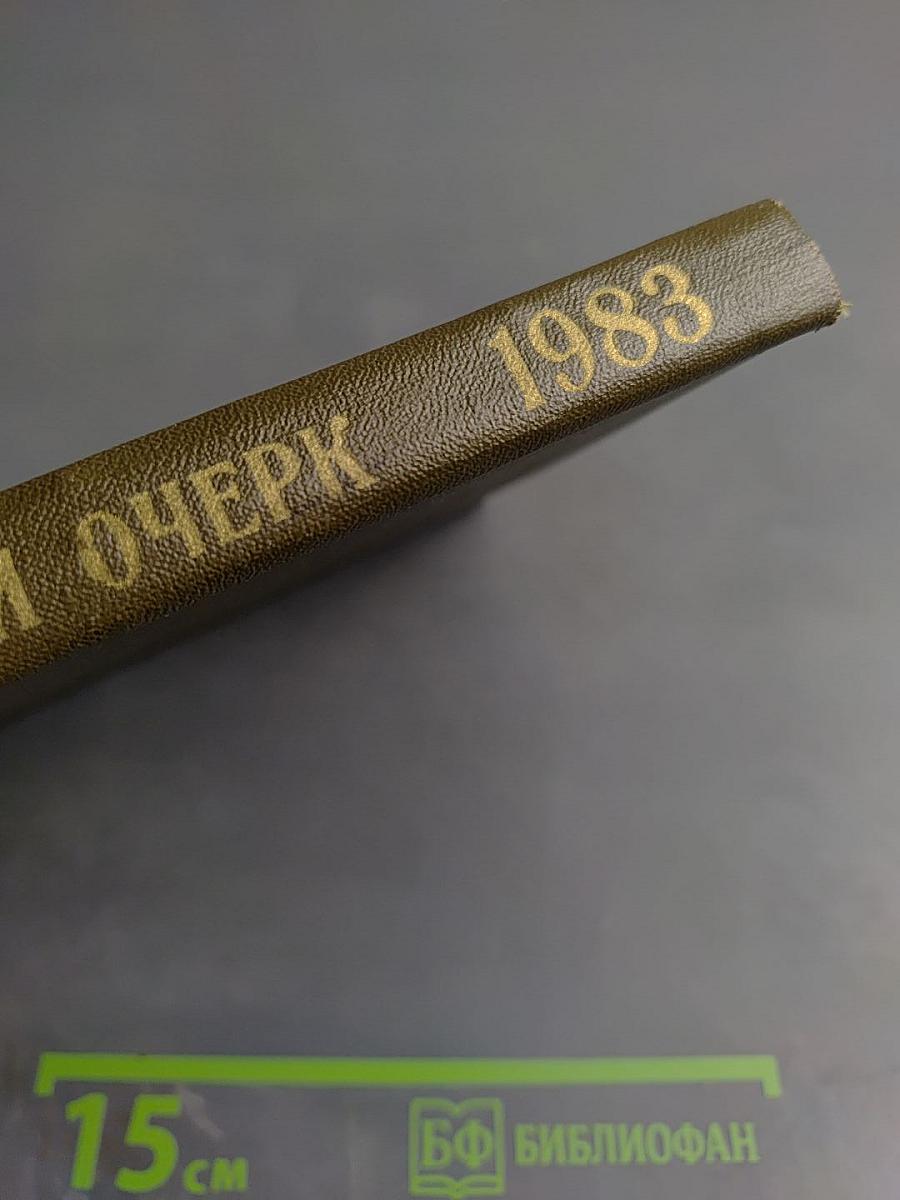 Военная Артиллерийская Академия имени М. И. Калинина. Исторический очерк к 30-летию академии. 1953-1983