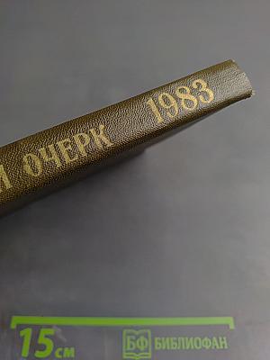 Военная Артиллерийская Академия имени М. И. Калинина. Исторический очерк к 30-летию академии. 1953-1983