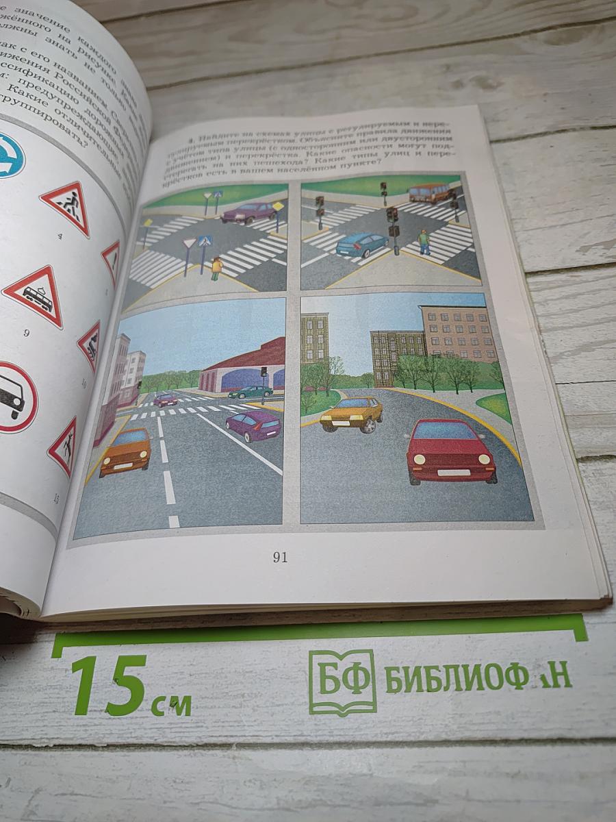 Основы безопасности жизнедеятельности. Учебник. 5-7 классы