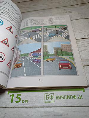 Основы безопасности жизнедеятельности. Учебник. 5-7 классы