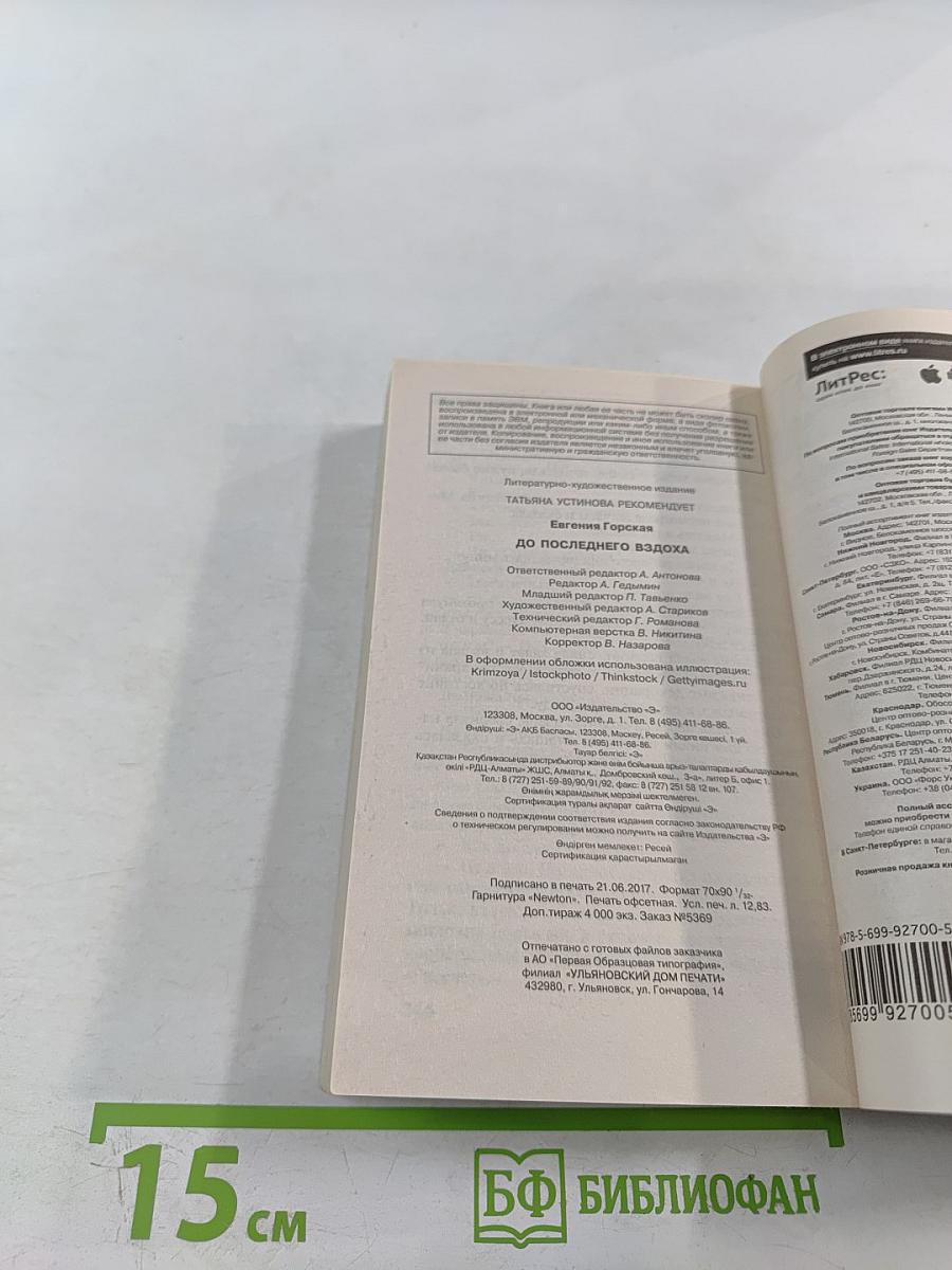 До последнего вздоха