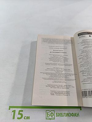 До последнего вздоха