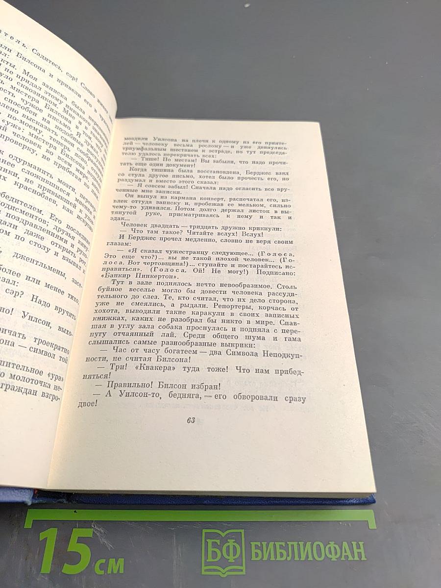 Марк Твен. Собрание сочинений. Том одиннадцатый. Рассказы, очерки, публицистика 1894-1909