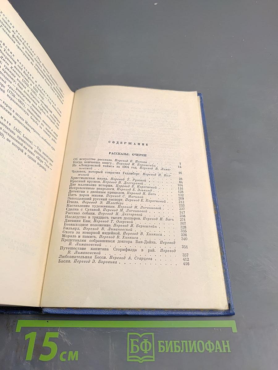 Марк Твен. Собрание сочинений. Том одиннадцатый. Рассказы, очерки, публицистика 1894-1909