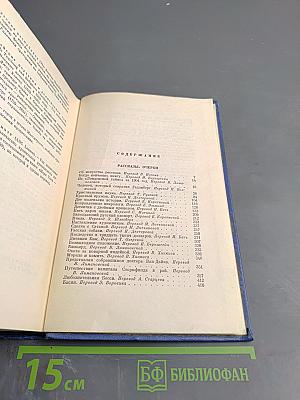 Марк Твен. Собрание сочинений. Том одиннадцатый. Рассказы, очерки, публицистика 1894-1909