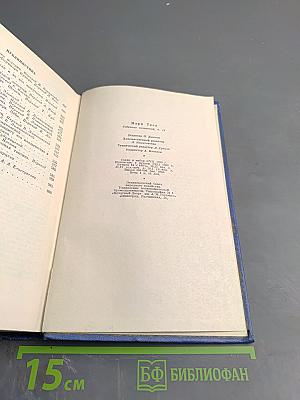 Марк Твен. Собрание сочинений. Том одиннадцатый. Рассказы, очерки, публицистика 1894-1909