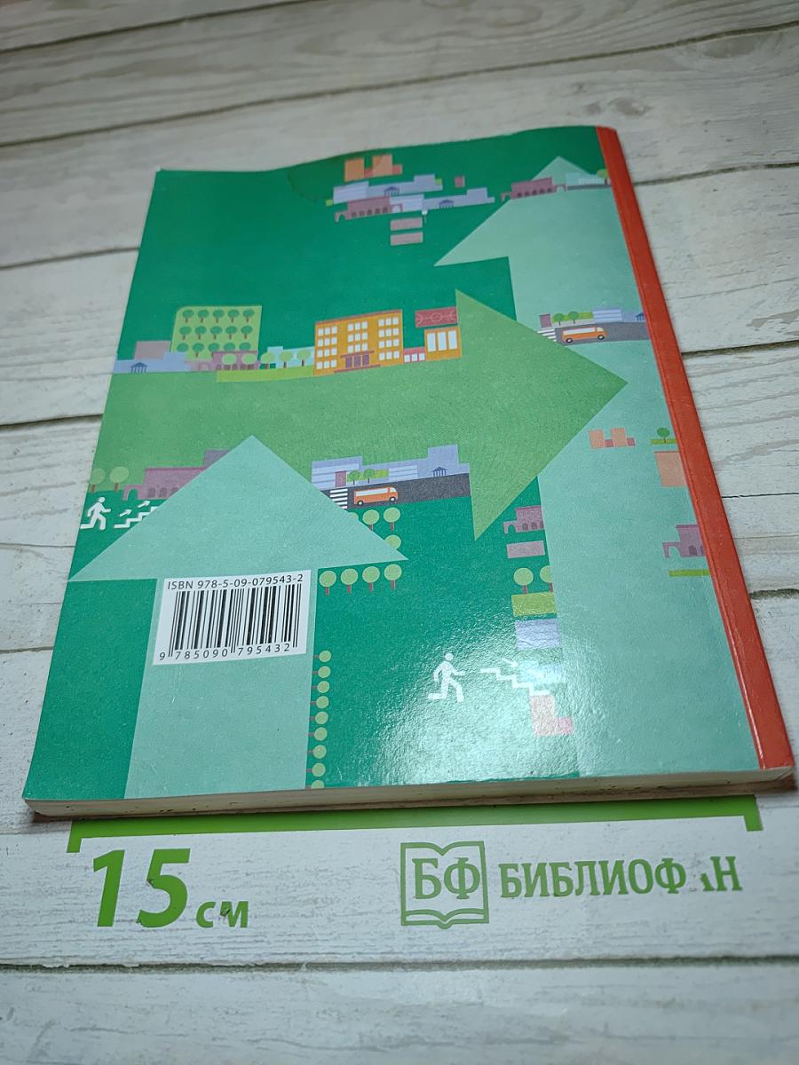 Основы безопасности жизнедеятельности. Учебник. 5-7 классы