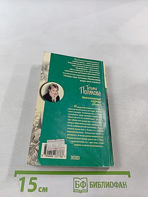 Неопознанный ходячий объект