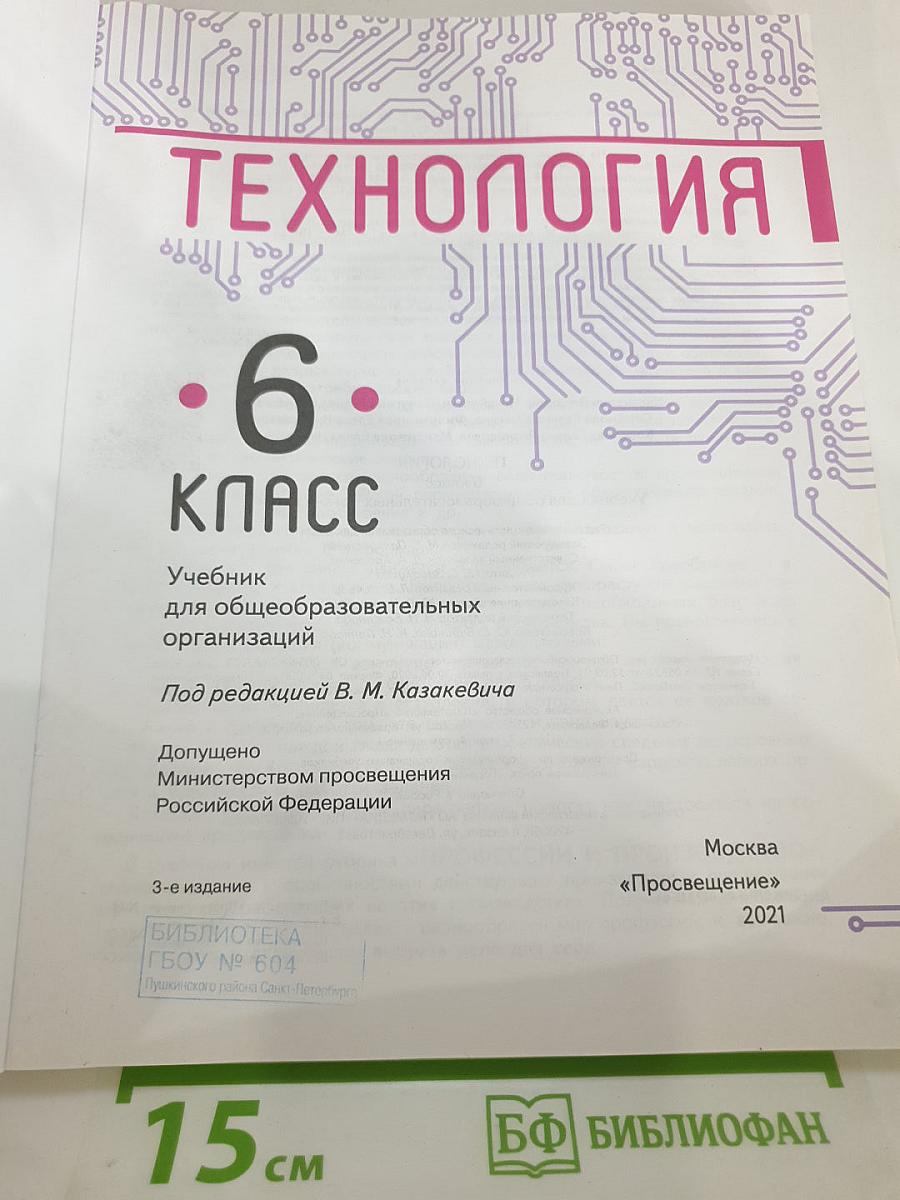 Технология 6 класс
