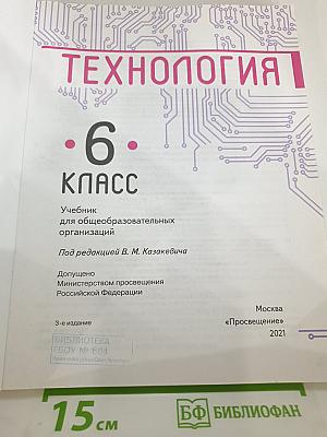 Технология 6 класс