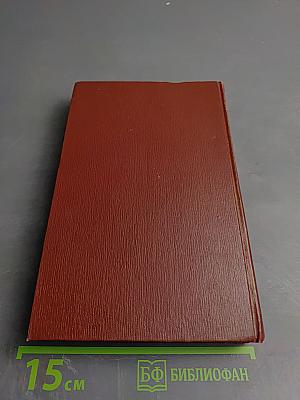 Успех. Три года из истории одной провинции. Книги 1-3. Том третий