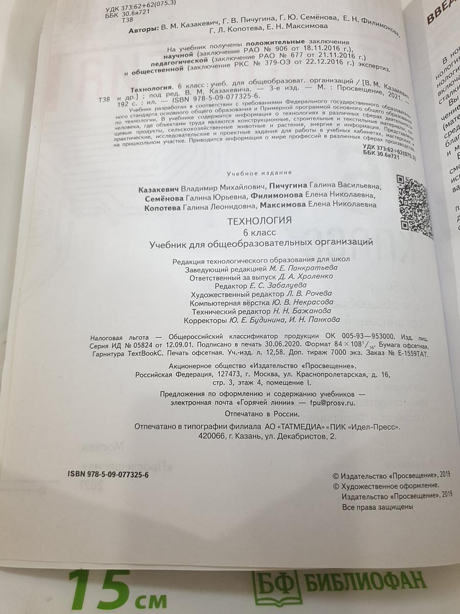Технология 6 класс