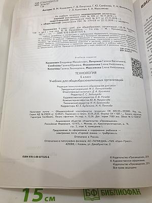 Технология 6 класс