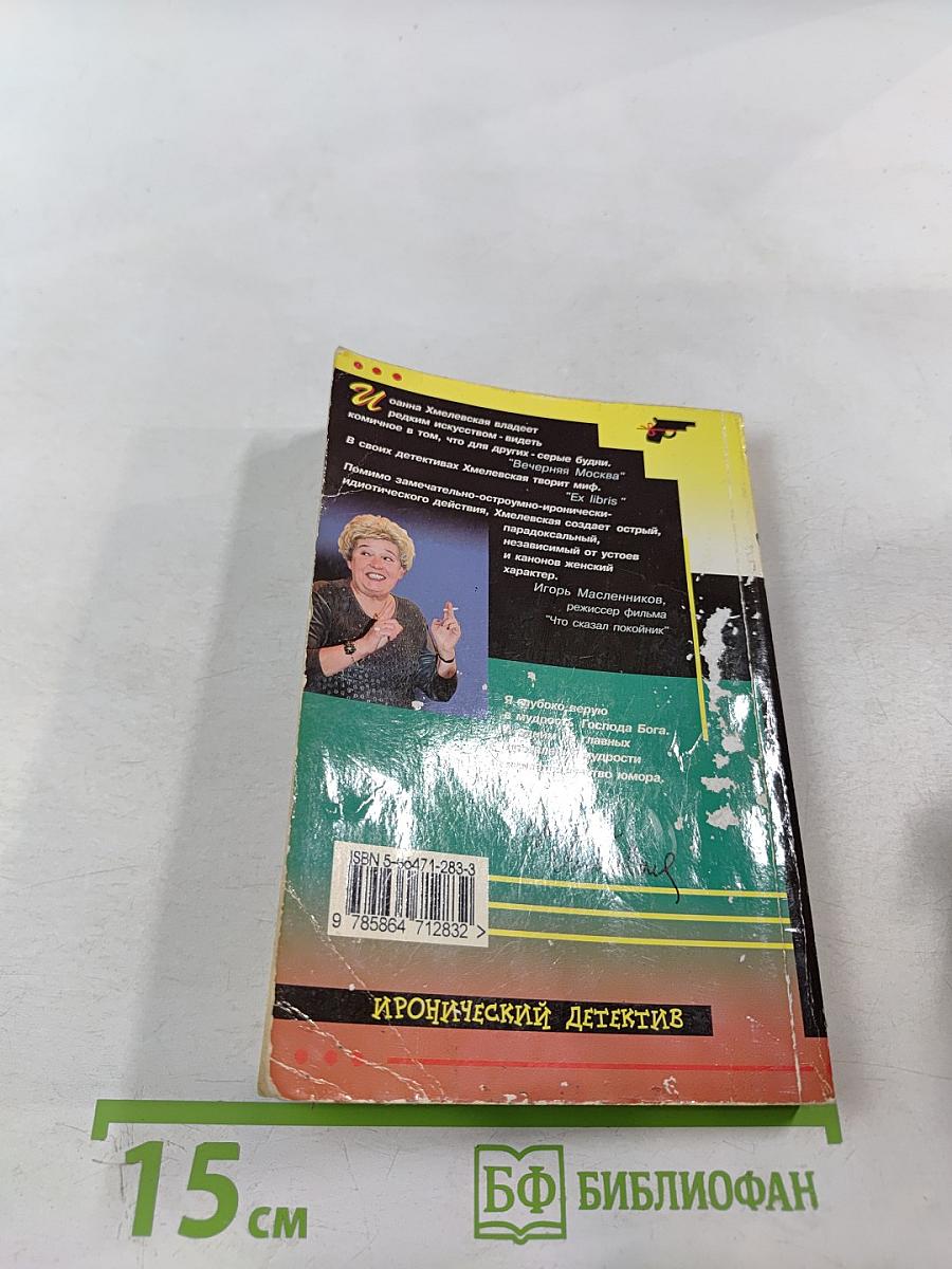 Крокодил из страны Шарлотты