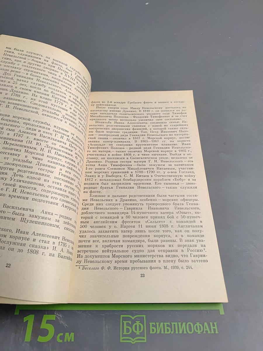 Геннадий Иванович Невельской