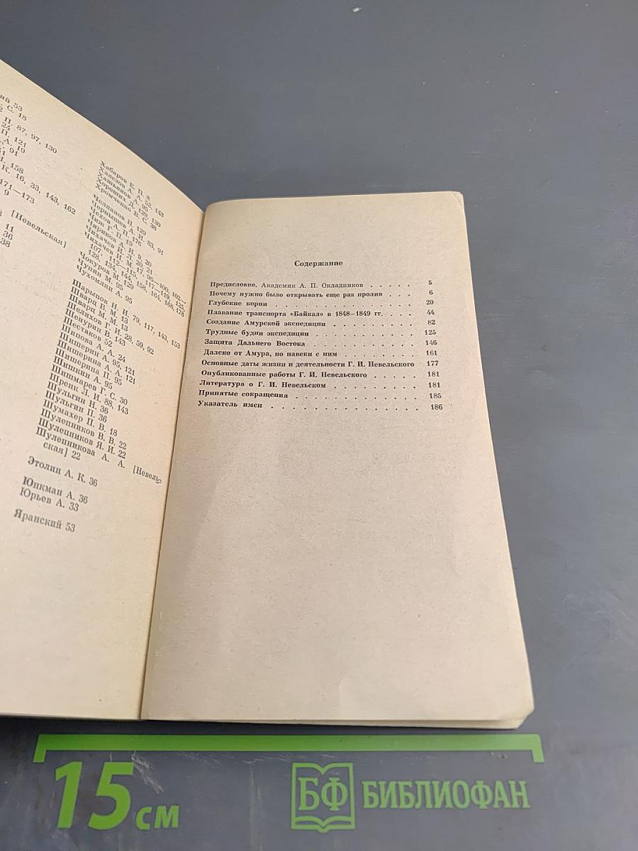 Геннадий Иванович Невельской