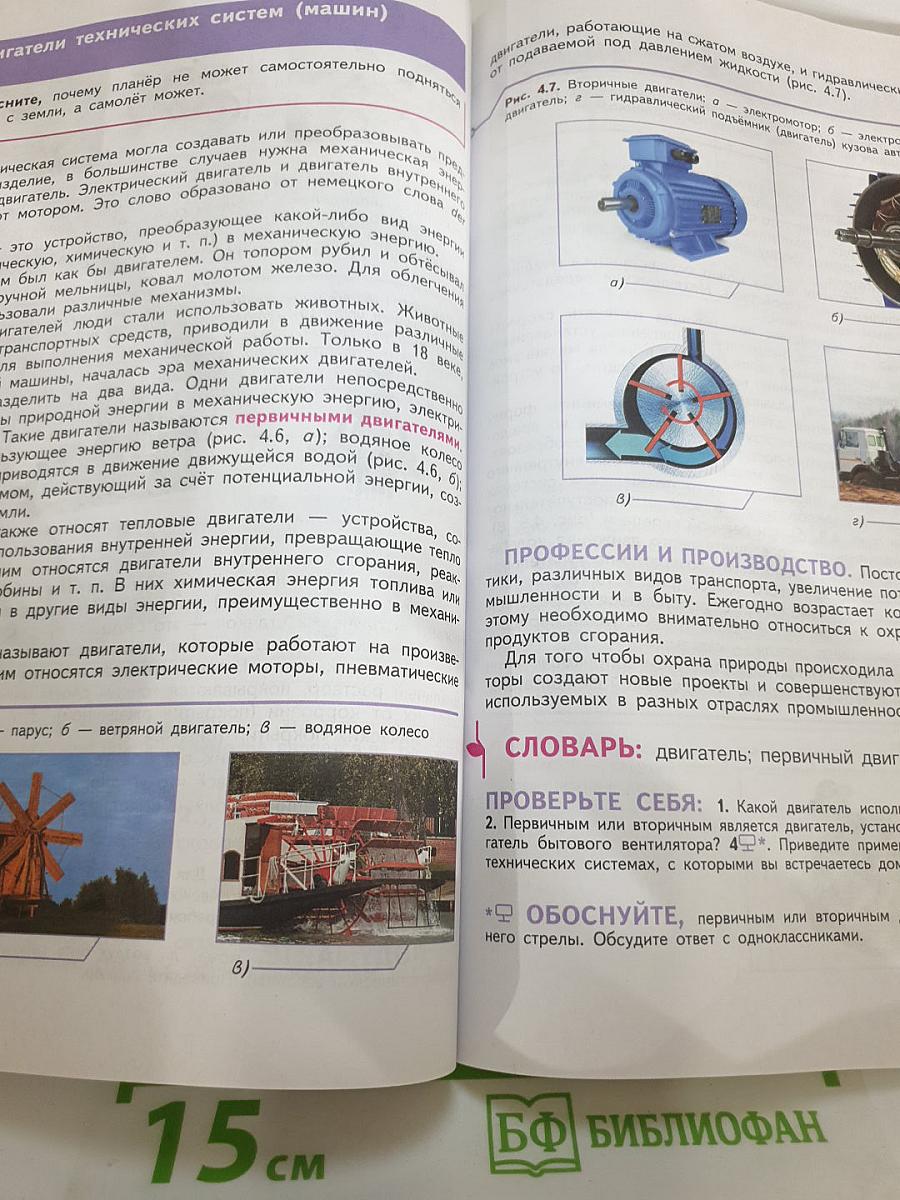 Технология 6 класс