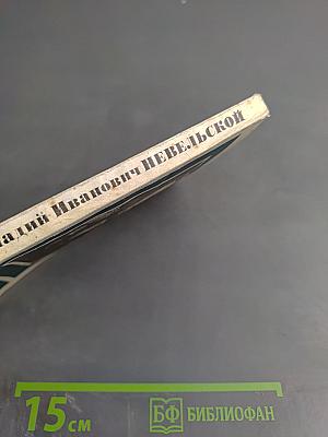 Геннадий Иванович Невельской