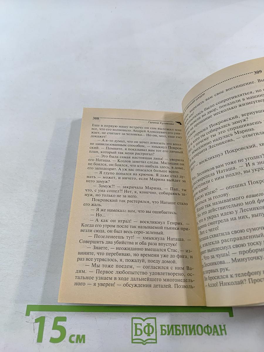 Витязь в овечьей шкуре