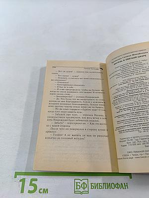 Витязь в овечьей шкуре