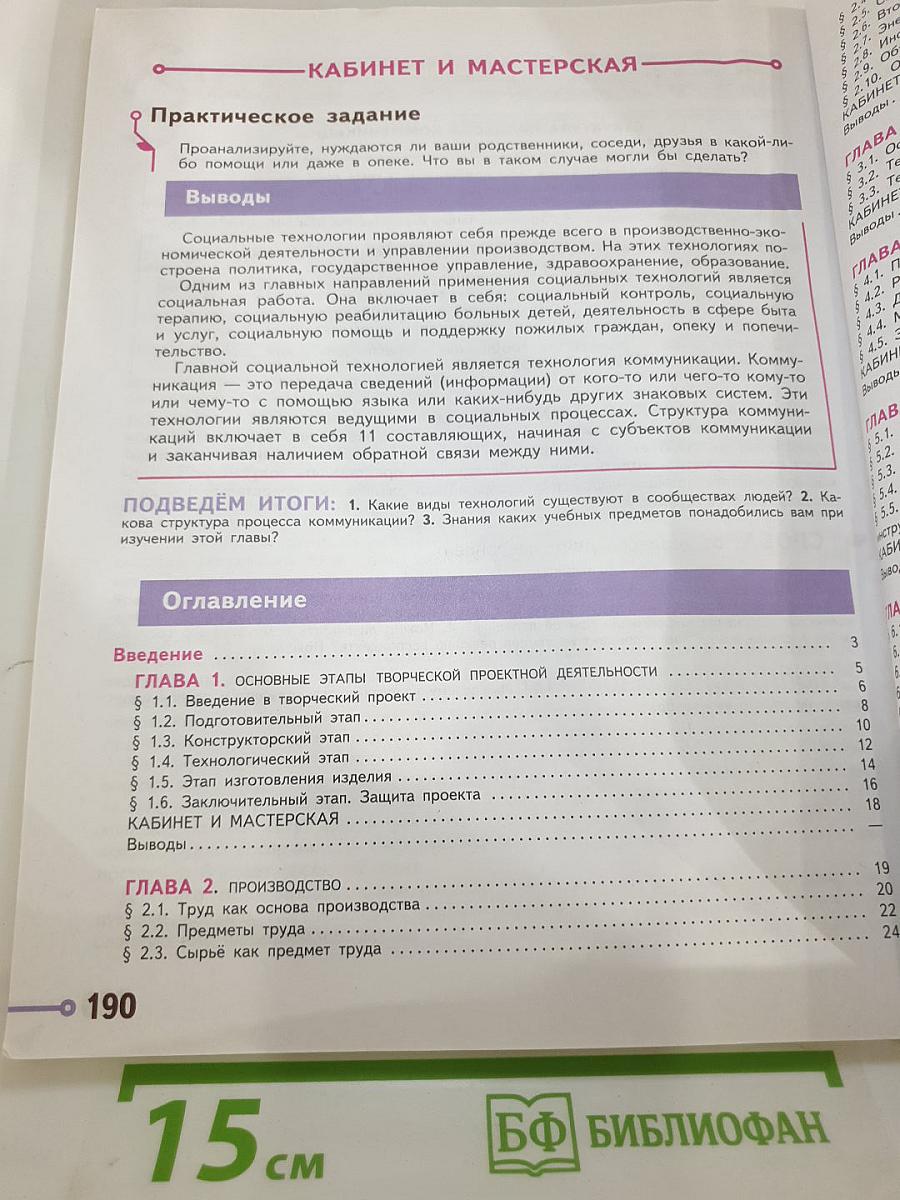 Технология 6 класс