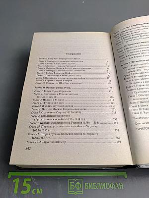 Давний спор славян: Россия, Польша, Литва