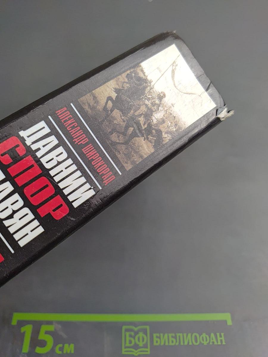 Давний спор славян: Россия, Польша, Литва