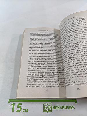 Охотник за разумом