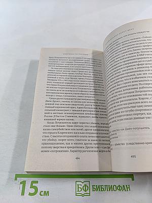 Охотник за разумом