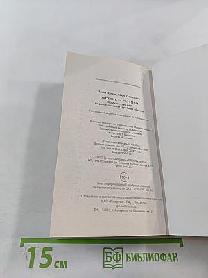 Охотник за разумом