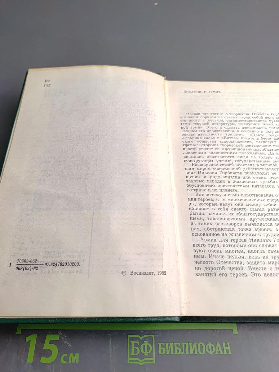 Избранные произведения в трех томах. Том I: Дайте точку опоры, Ударная сила