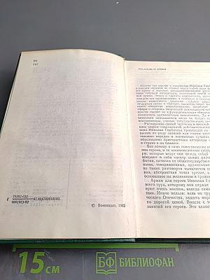 Избранные произведения в трех томах. Том I: Дайте точку опоры, Ударная сила