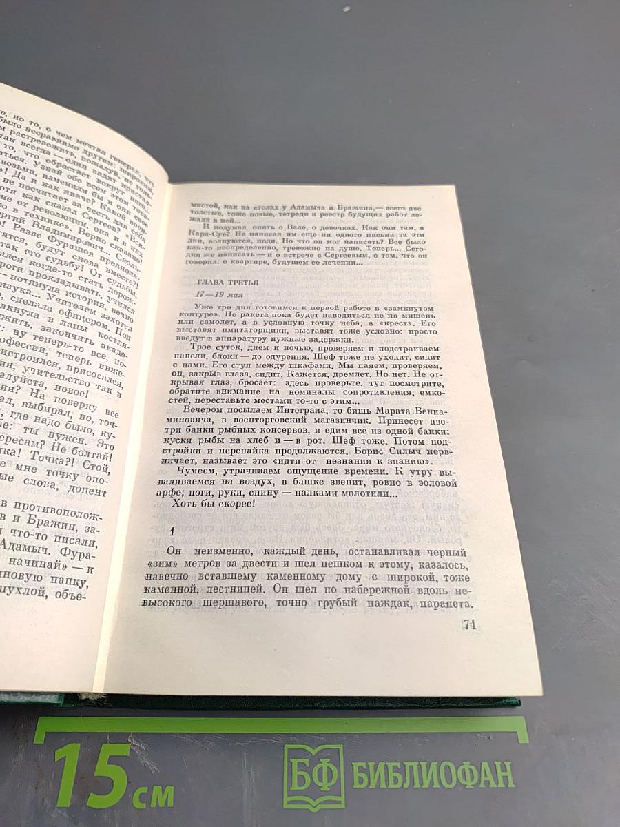 Избранные произведения в трех томах. Том I: Дайте точку опоры, Ударная сила