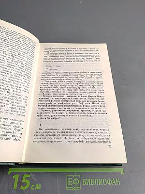 Избранные произведения в трех томах. Том I: Дайте точку опоры, Ударная сила