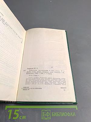 Избранные произведения в трех томах. Том I: Дайте точку опоры, Ударная сила