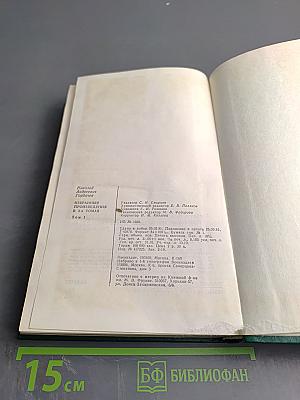 Избранные произведения в трех томах. Том I: Дайте точку опоры, Ударная сила