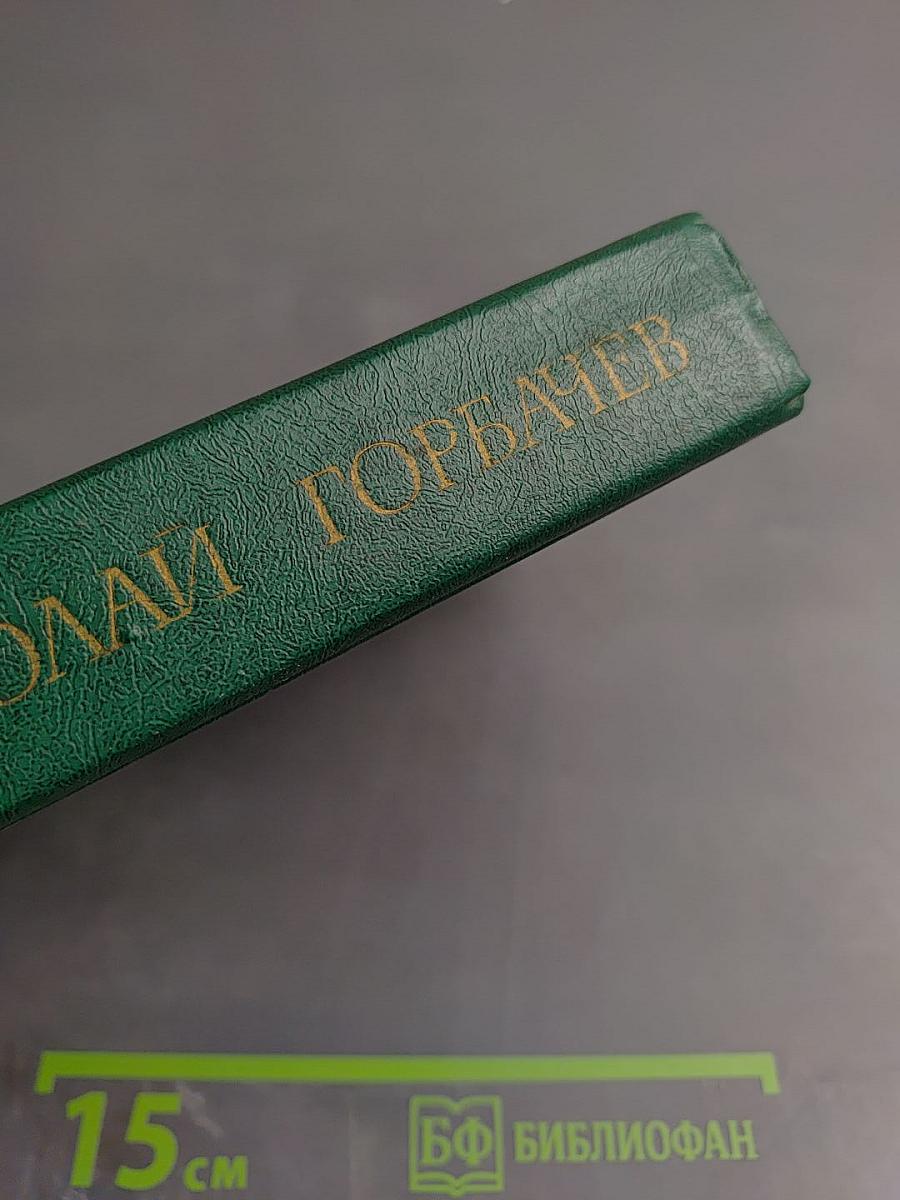 Избранные произведения в трех томах. Том I: Дайте точку опоры, Ударная сила