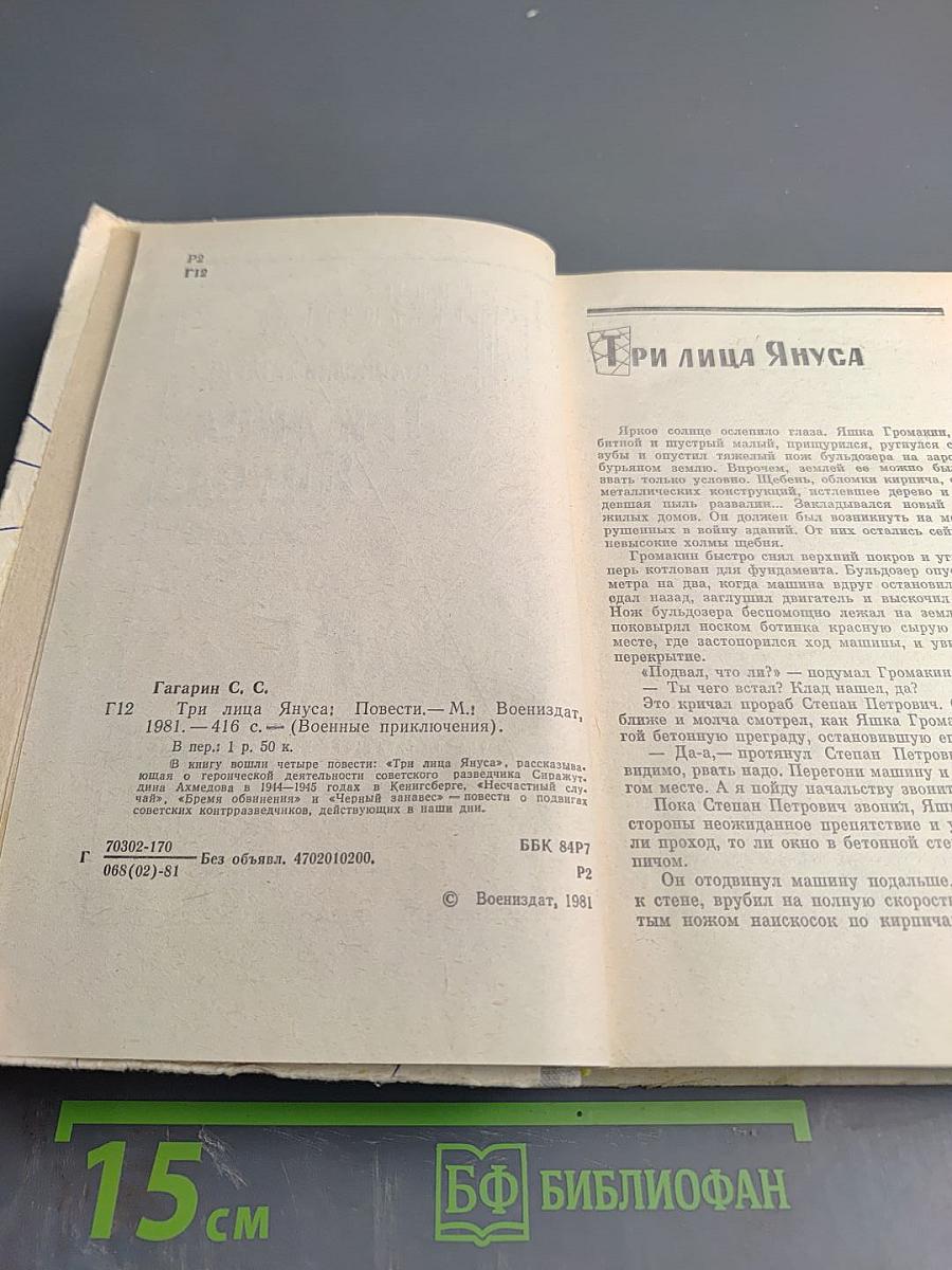 Три лица Януса