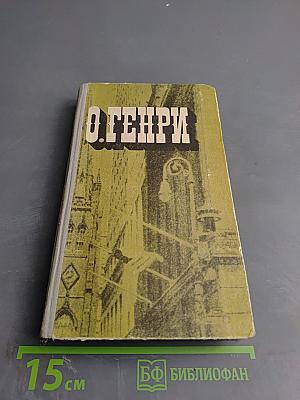 Голос большого города. Рассказы