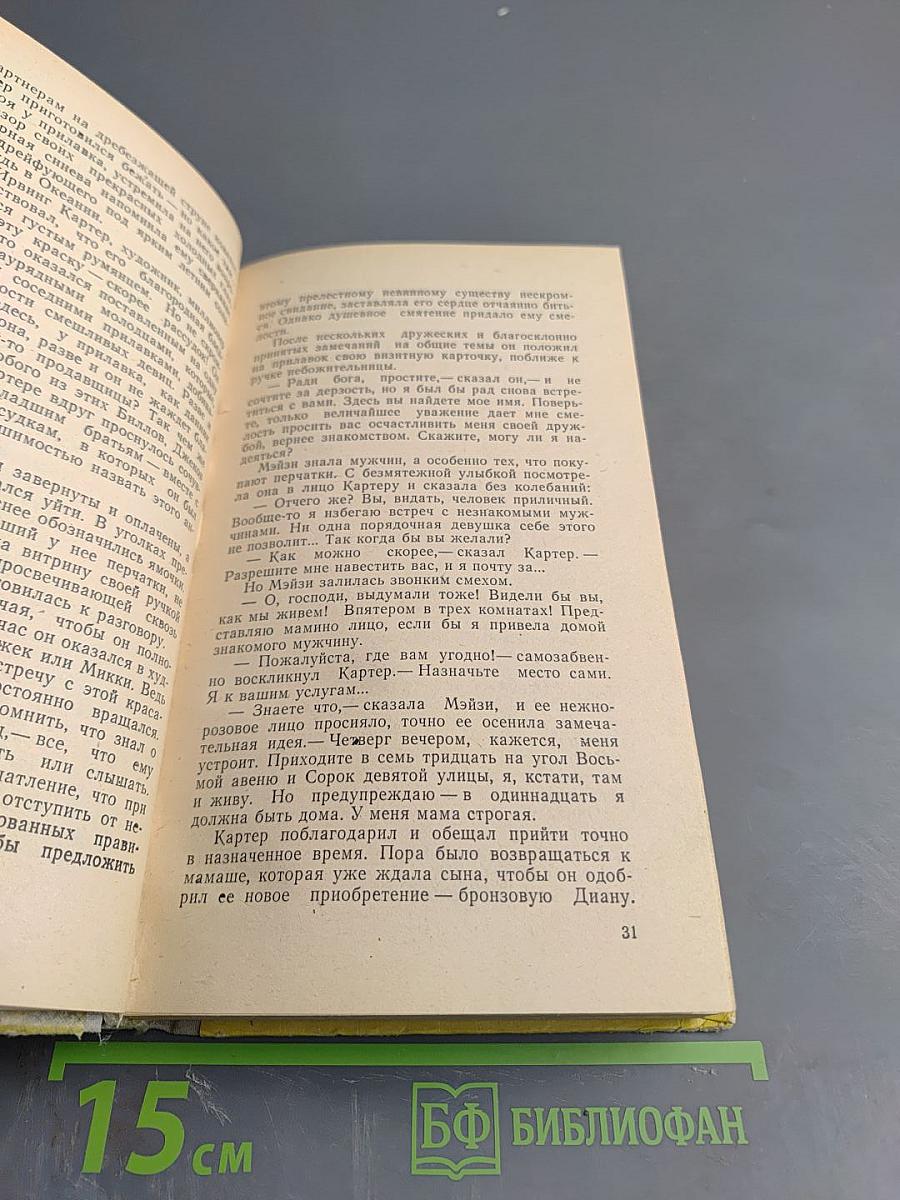 Голос большого города. Рассказы