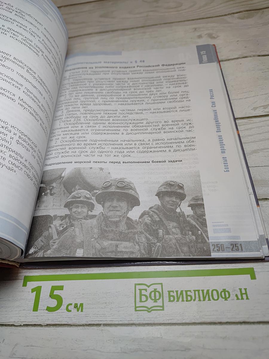 Основы безопасности жизнедеятельности 10 класс
