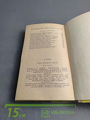 Голос большого города. Рассказы