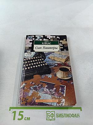 Сын Пантеры