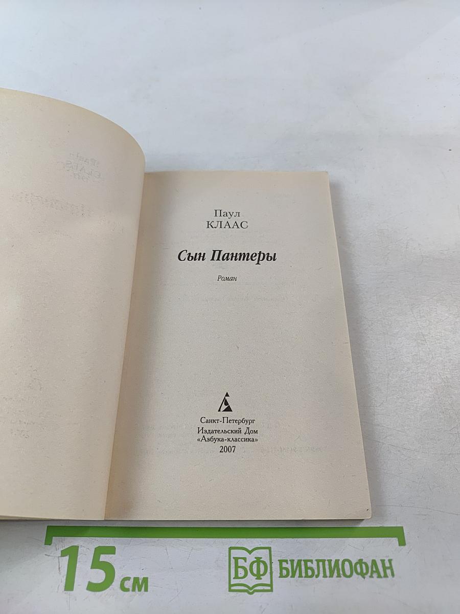 Сын Пантеры