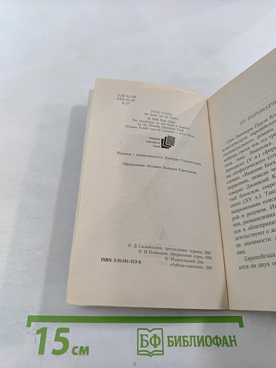 Сын Пантеры