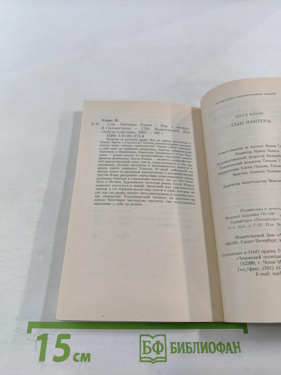 Сын Пантеры