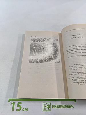 Сын Пантеры